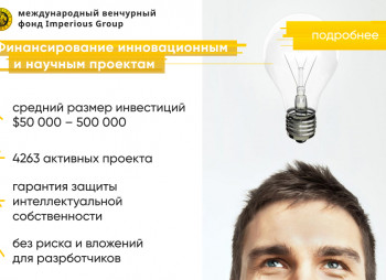 Предоставление финансирования стартапам и инновационным проектам